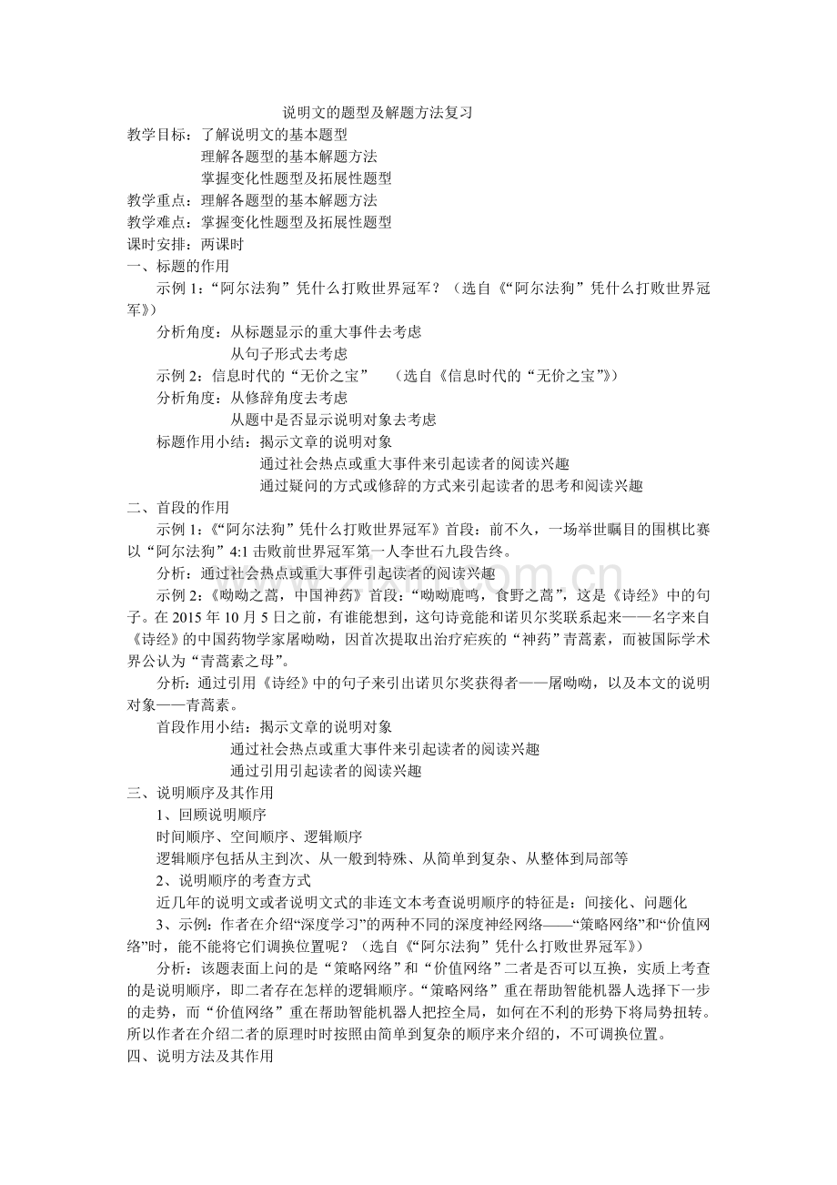 说明文题型及解题方法.doc_第1页
