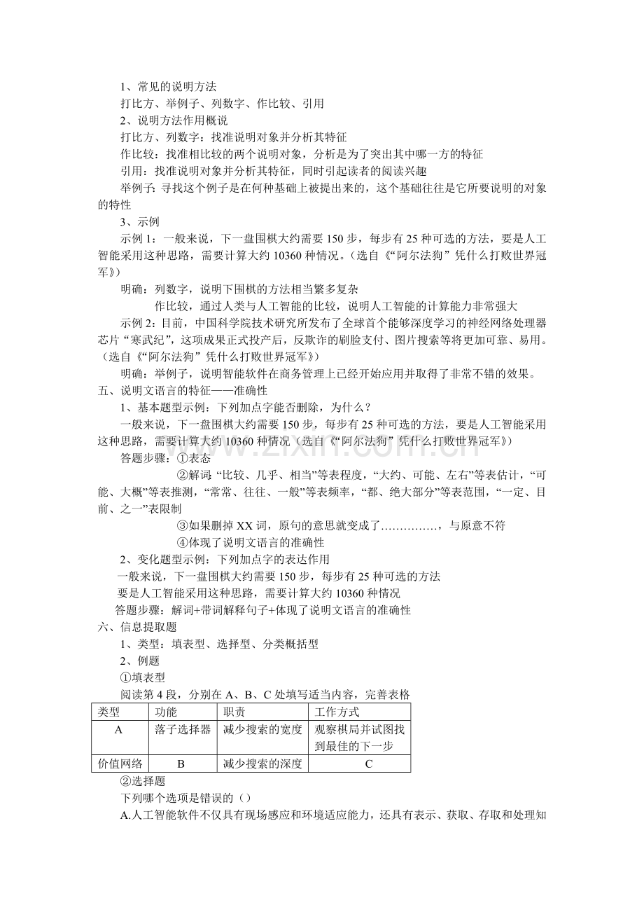 说明文题型及解题方法.doc_第2页