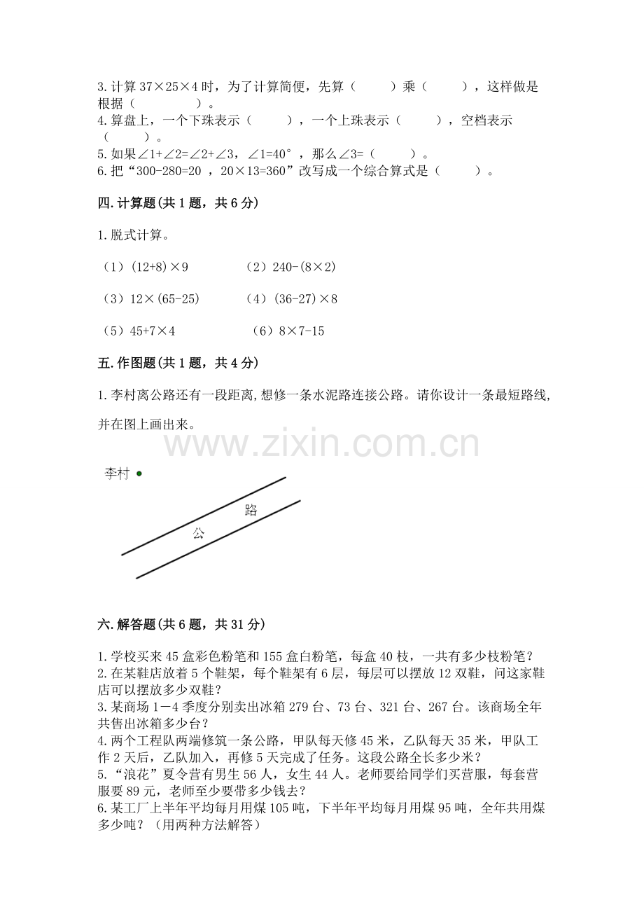 2022北师大版四年级上册数学期中测试卷【典型题】.docx_第2页