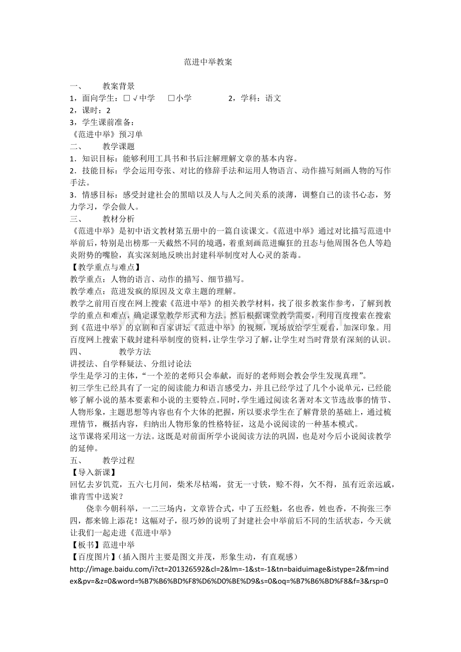 范进中举教案.docx_第1页