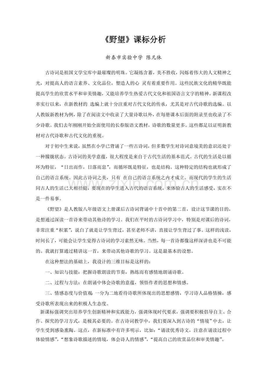 《野望》课标分析.doc_第1页