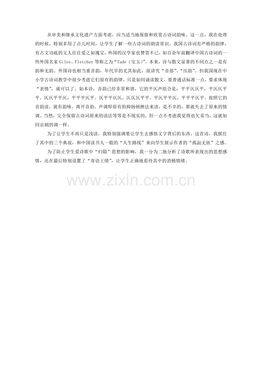 《野望》课标分析.doc_第2页