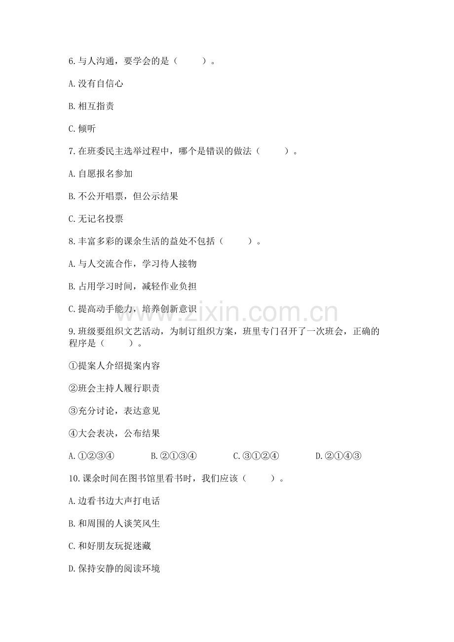 2022五年级上册道德与法治 期中测试卷【轻巧夺冠】.docx_第2页