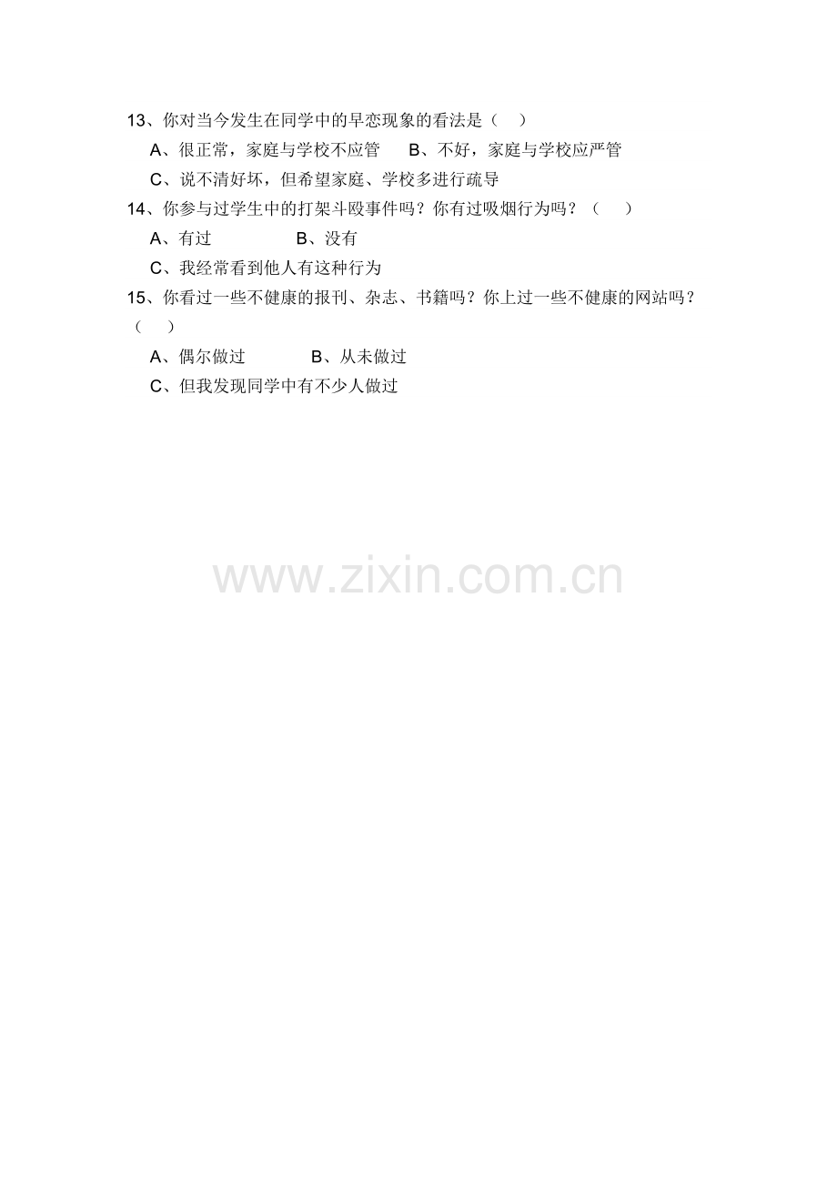 学生思想品德状况调查表.doc_第2页