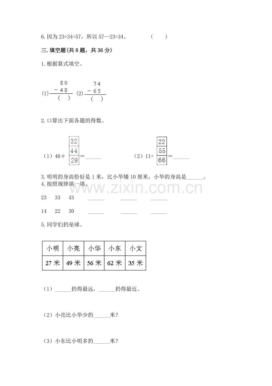 2022人教版二年级上册数学《期中测试卷》含答案（巩固）.docx_第2页