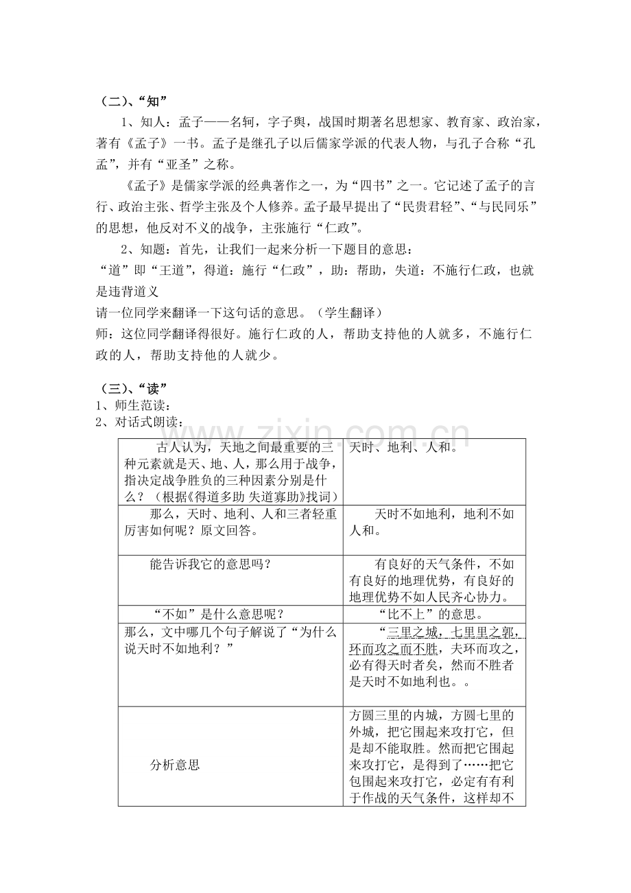 《孟子》两章之《得到多助--失道寡助》.docx_第2页