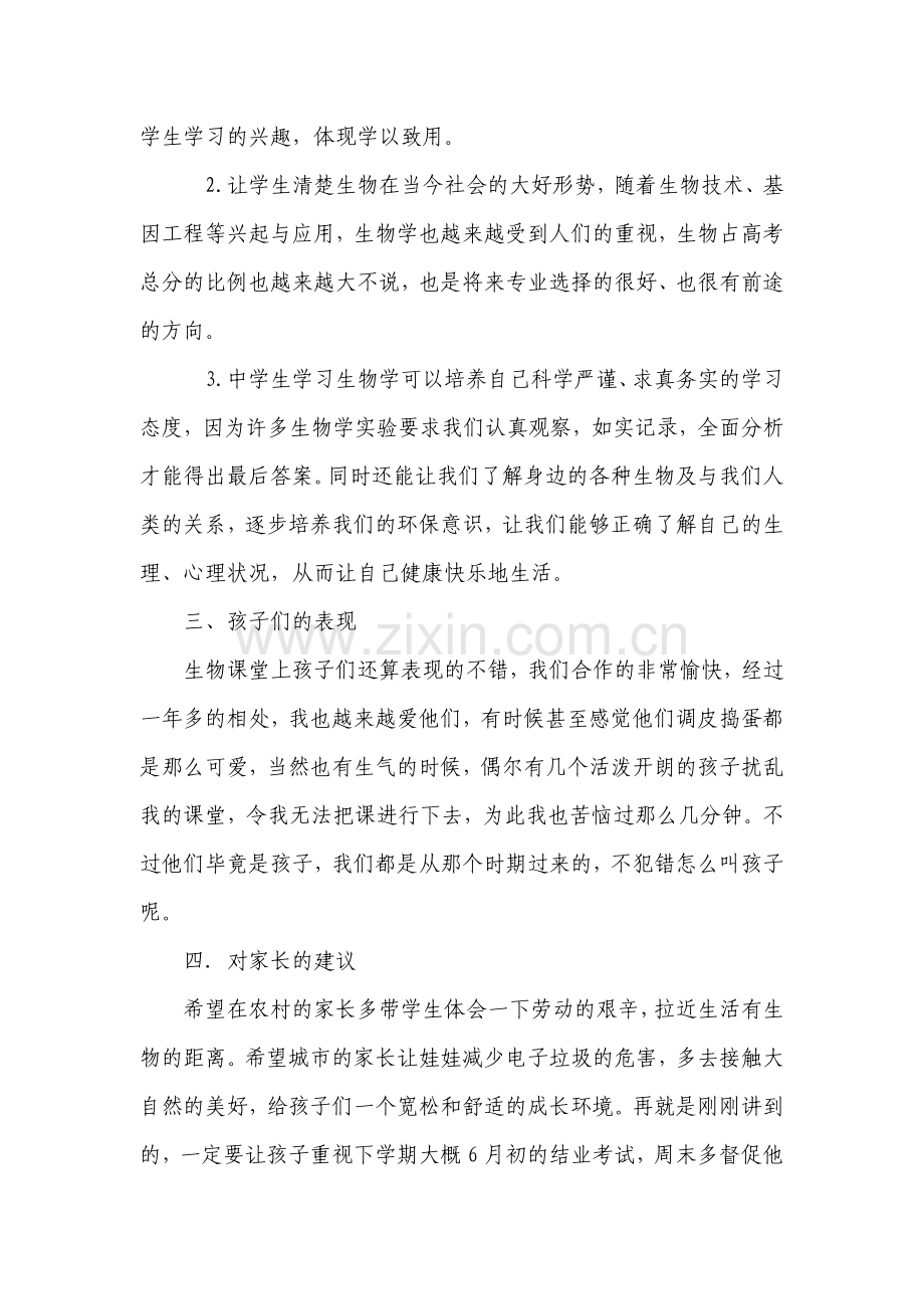 初中生物教师家长会发言稿-共三篇.doc_第2页