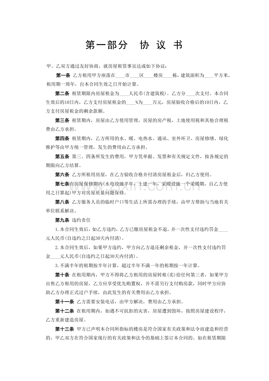 《房屋租赁合同》[B].doc_第2页