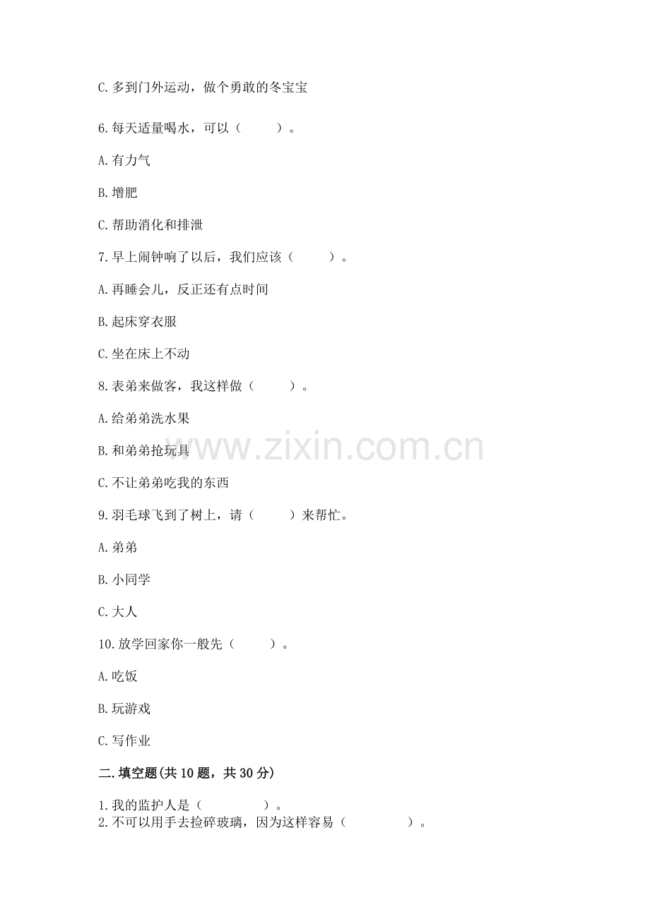 一年级上册道德与法治第三单元《家中的安全与健康》测试卷附参考答案（预热题）.docx_第2页