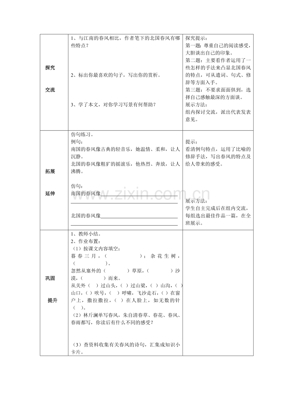 《春风》导学案.doc_第2页