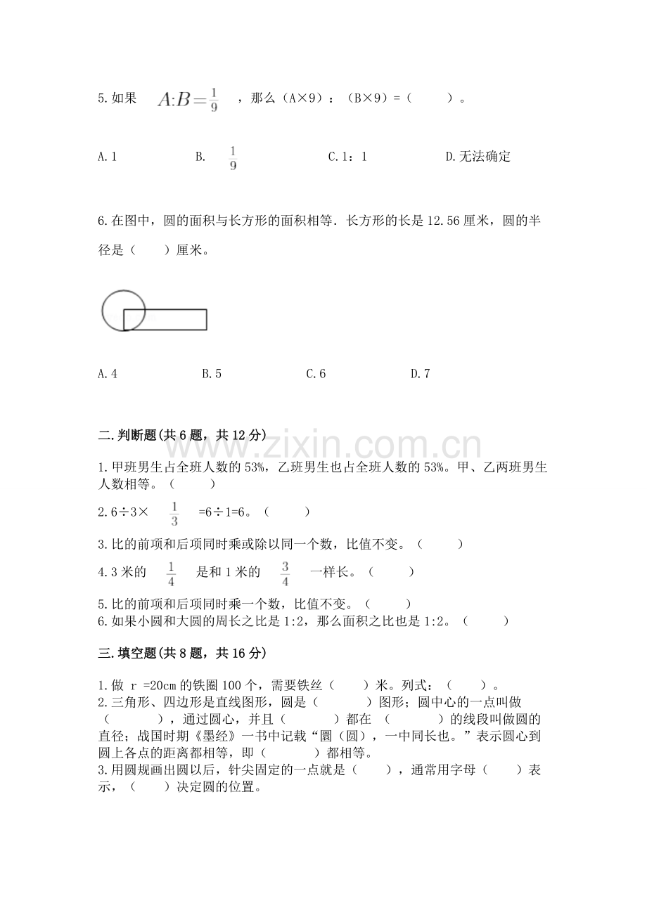 2022人教版六年级上册数学《期末测试卷》【a卷】.docx_第2页