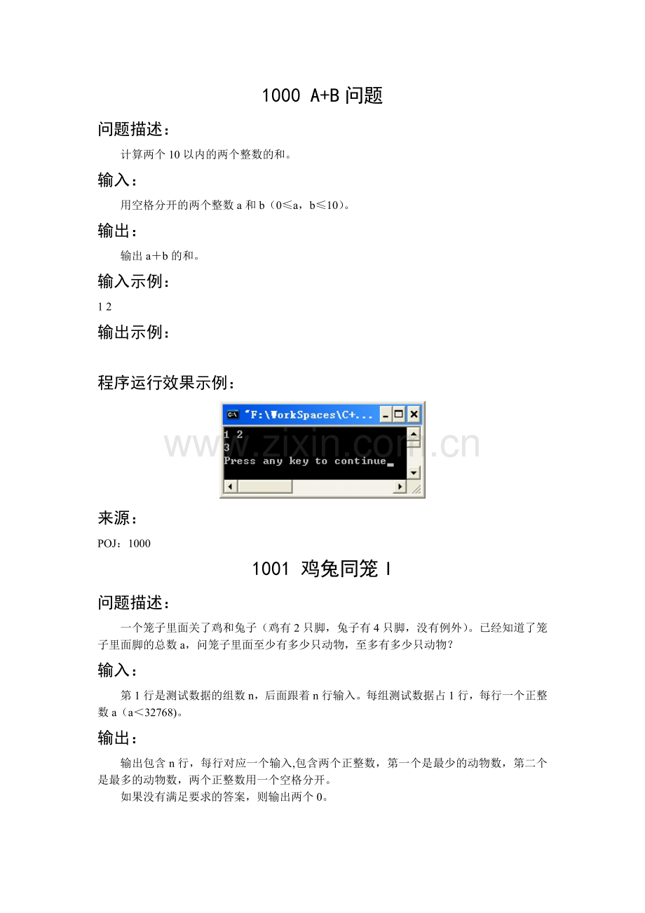C语言在线评测题目.doc_第1页