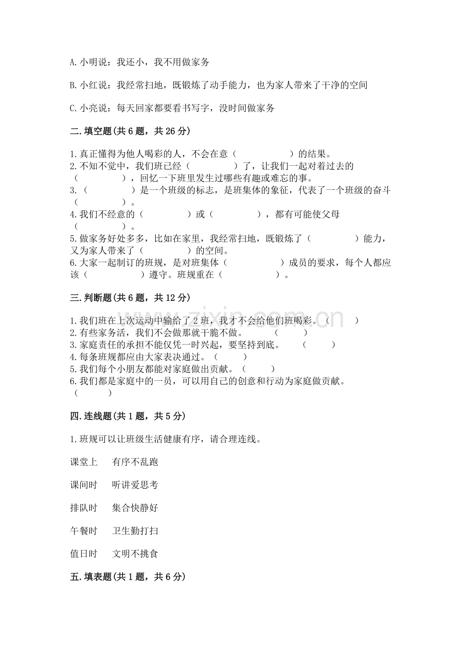 2022部编版道德与法治四年级上册期中测试卷【全优】.docx_第2页