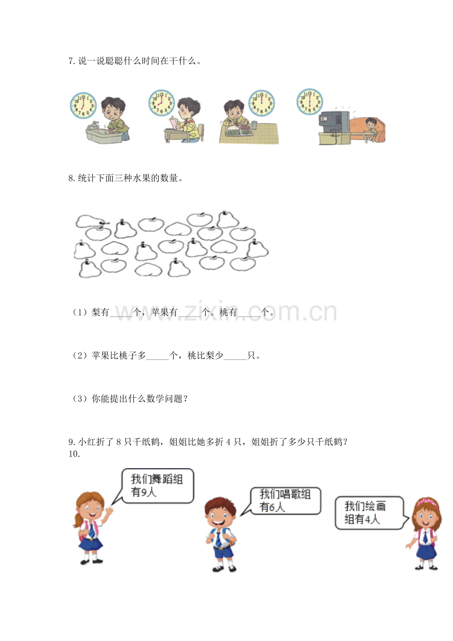 一年级上册数学解决问题50道（夺冠）.docx_第2页
