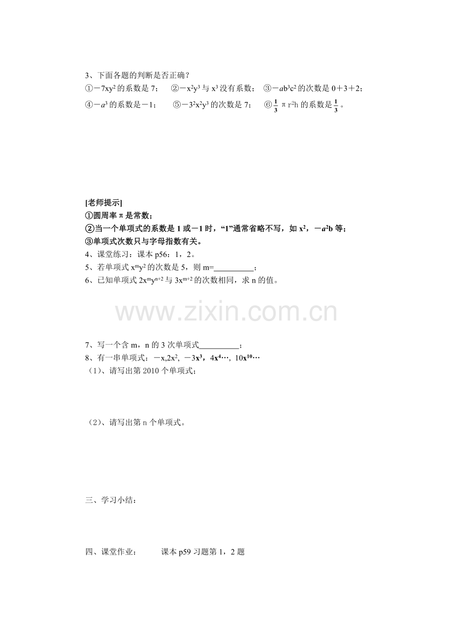 单项式与多项式的概念.doc_第2页