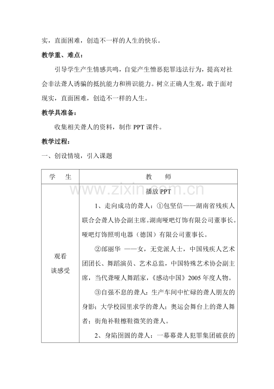 不一样的选择-不一样的人生(原定稿).doc_第2页