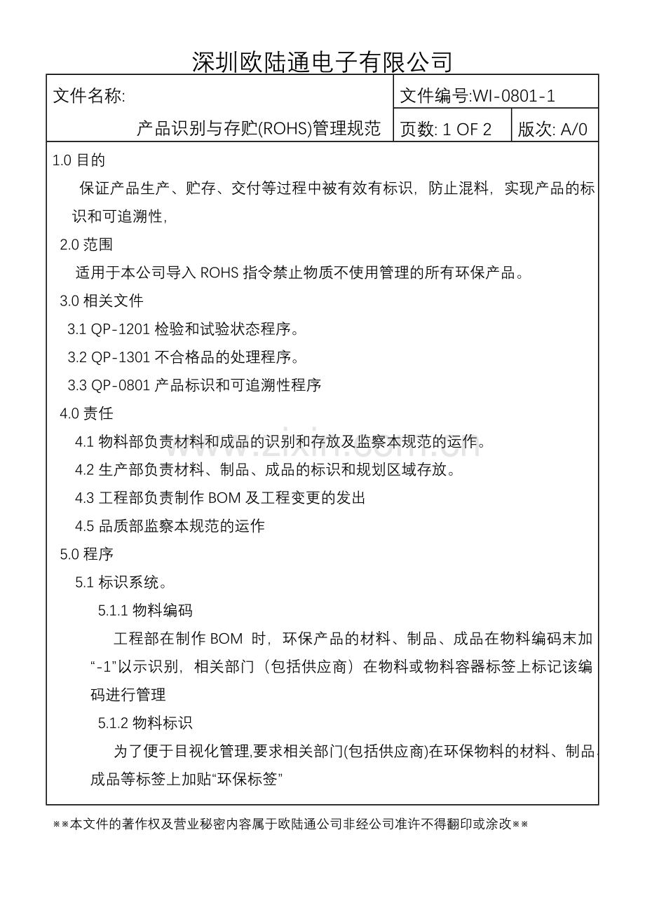 产品识别与存贮(ROHS)管理规范.doc_第2页