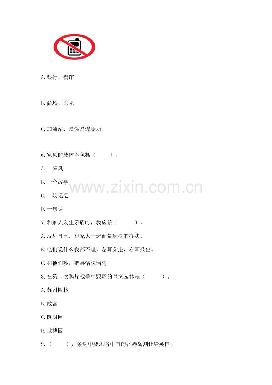 五年级下册道德与法治期末测试卷及答案【网校专用】.docx_第2页