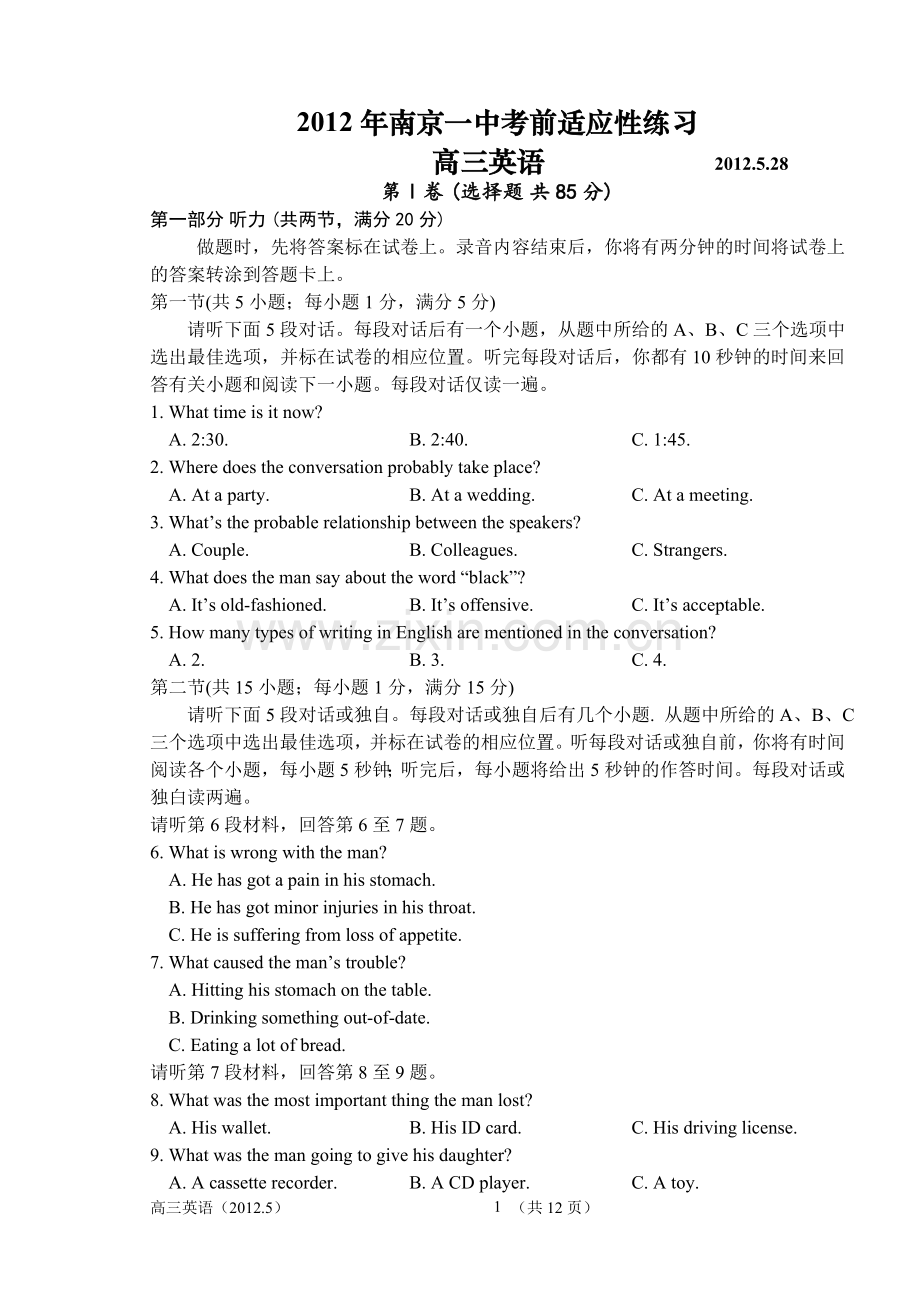 南京一中英语.doc_第1页