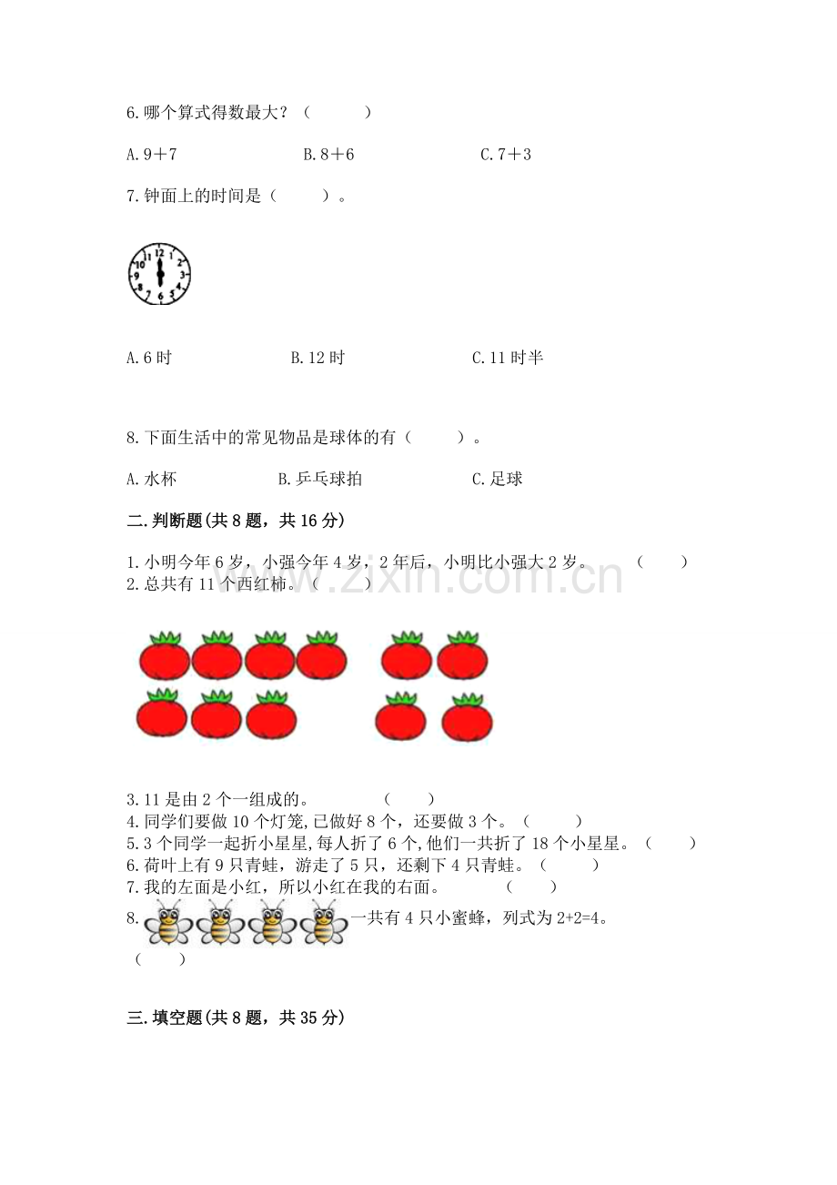 人教版数学一年级上册期末考试试卷（实用）word版.docx_第2页