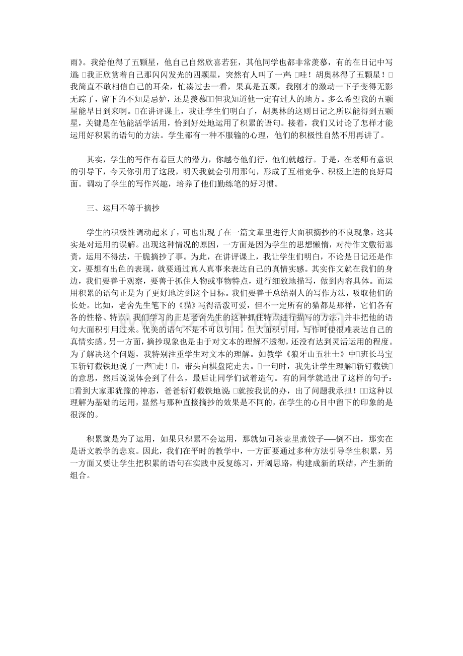 如何运用好积累的语句.doc_第2页