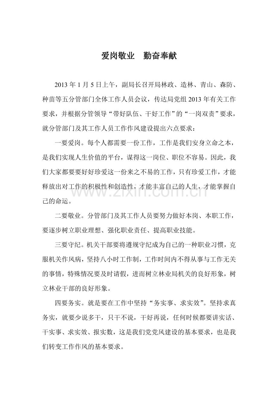 爱岗敬业--勤奋奉献.doc_第1页