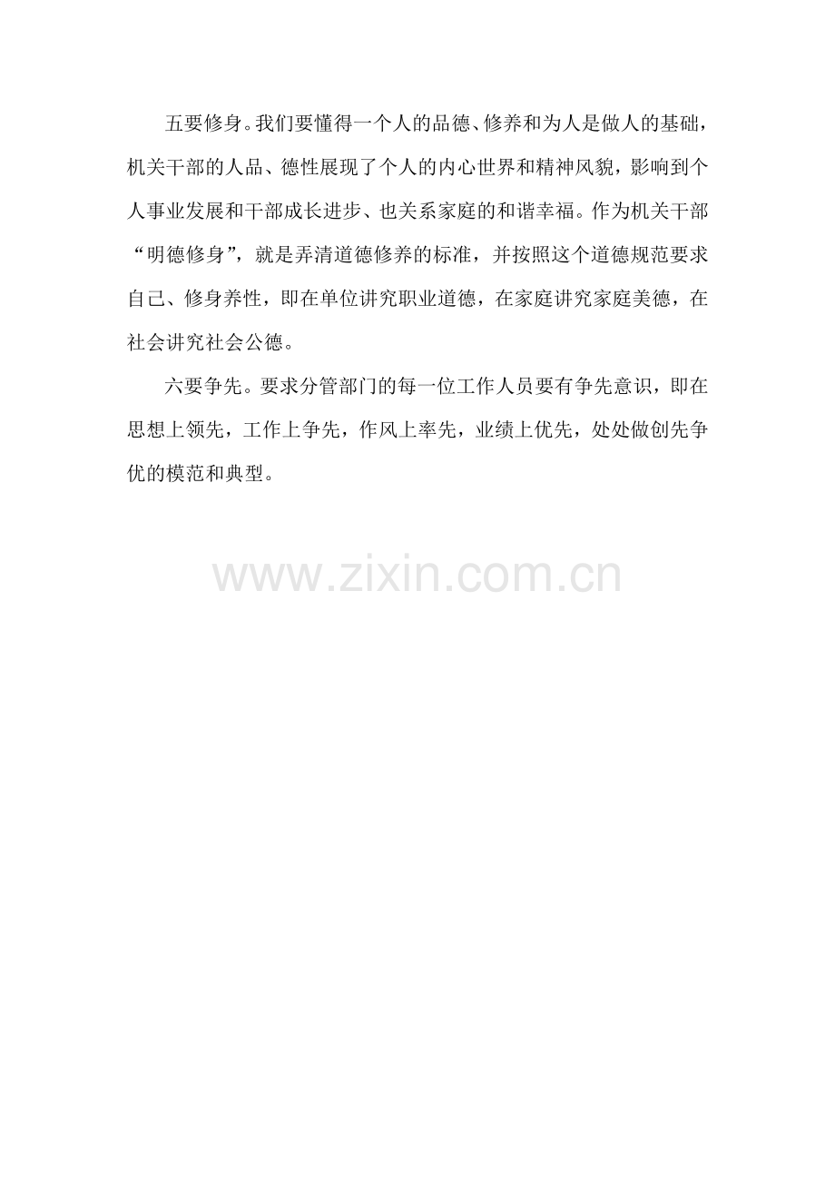 爱岗敬业--勤奋奉献.doc_第2页