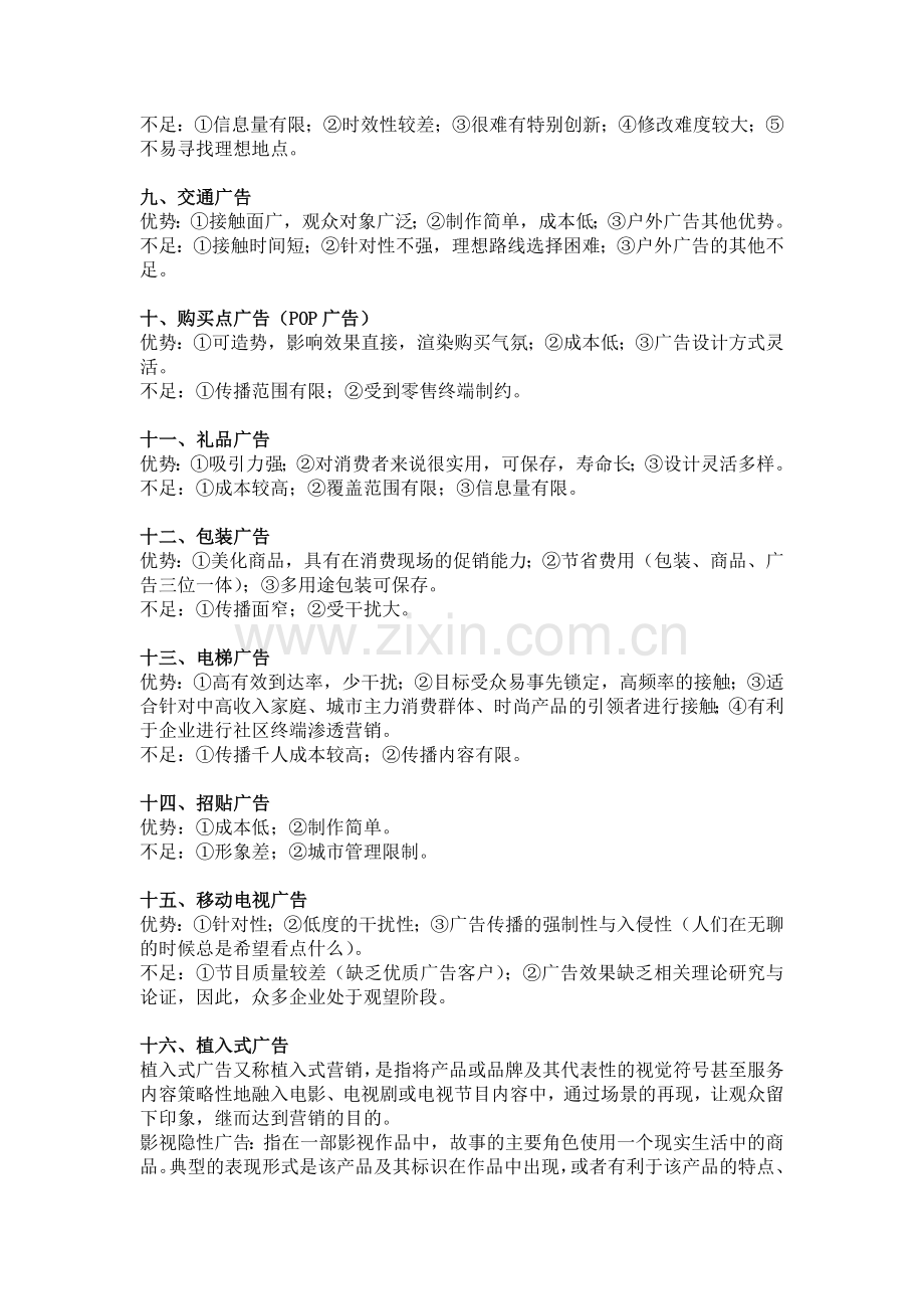 各类媒介的优势及不足.doc_第2页