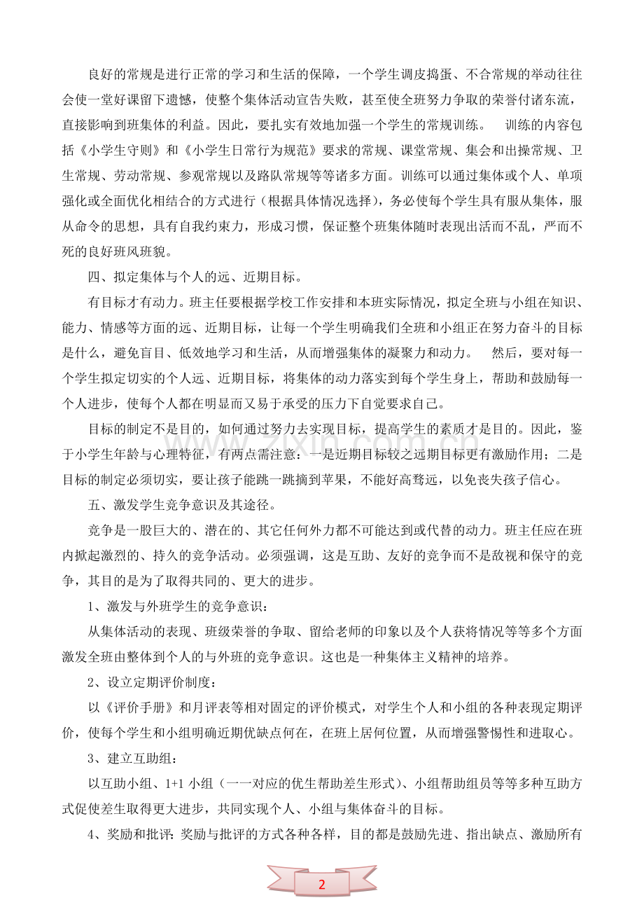 论文：如何做一名优秀的班主任.doc_第2页