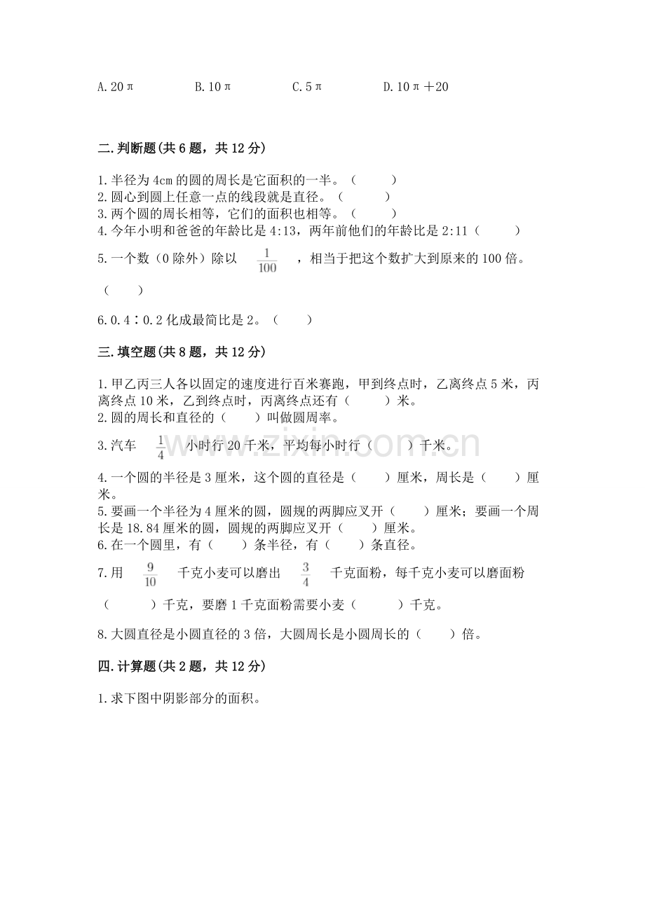 2022人教版六年级上册数学《期末测试卷》（突破训练）.docx_第2页