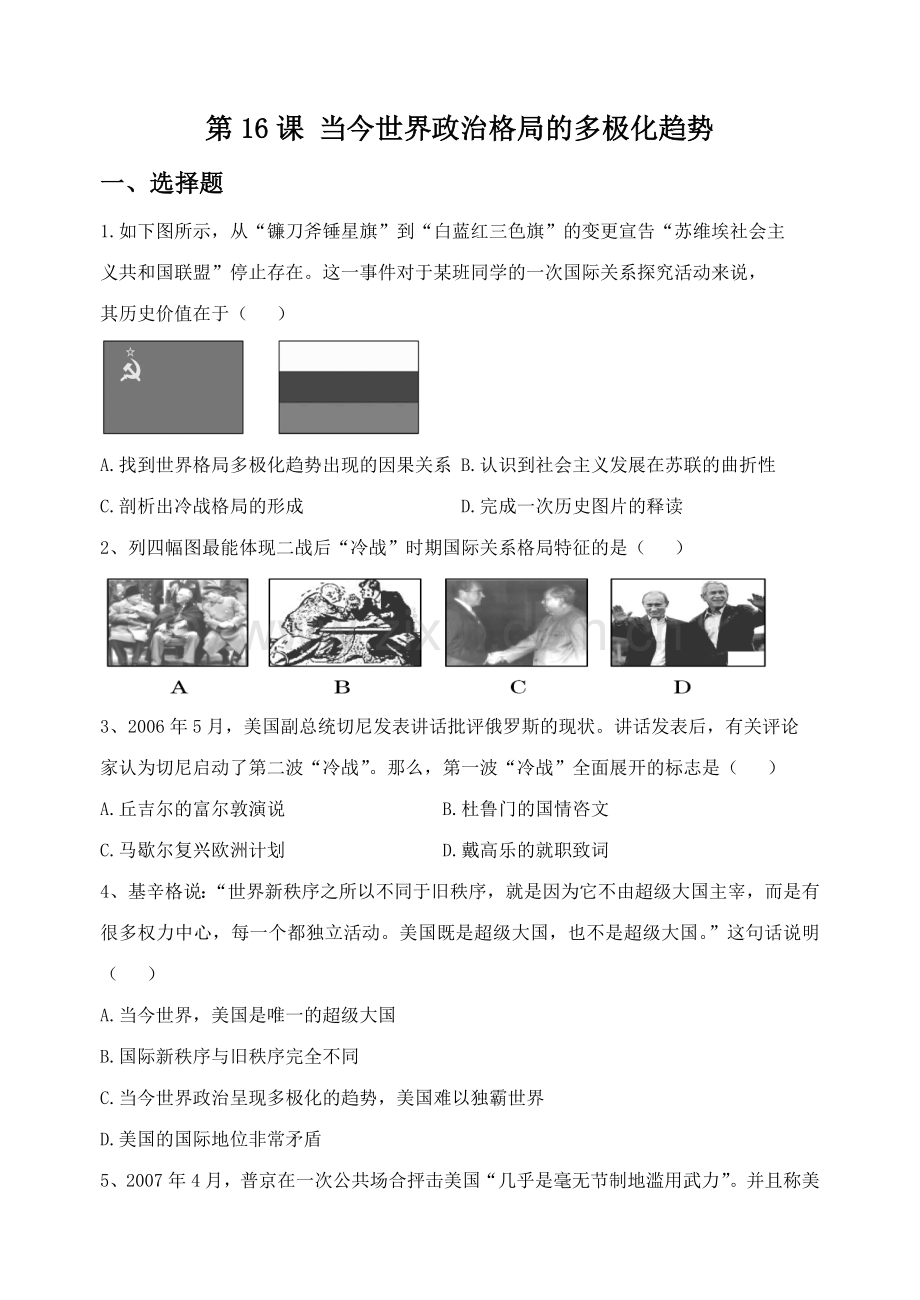 《世界政治格局的多极化趋势》习题.doc_第1页