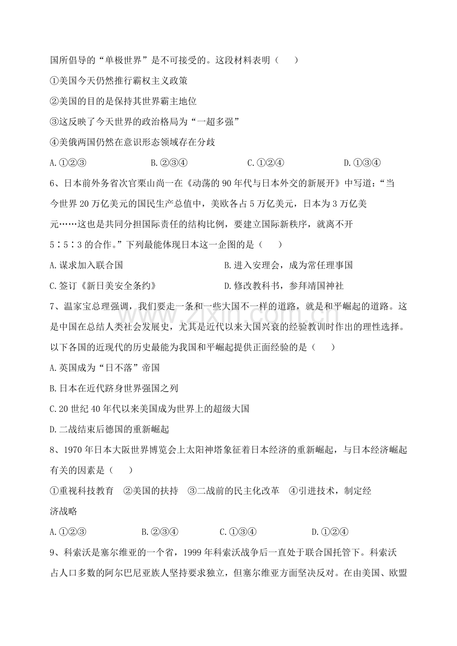 《世界政治格局的多极化趋势》习题.doc_第2页