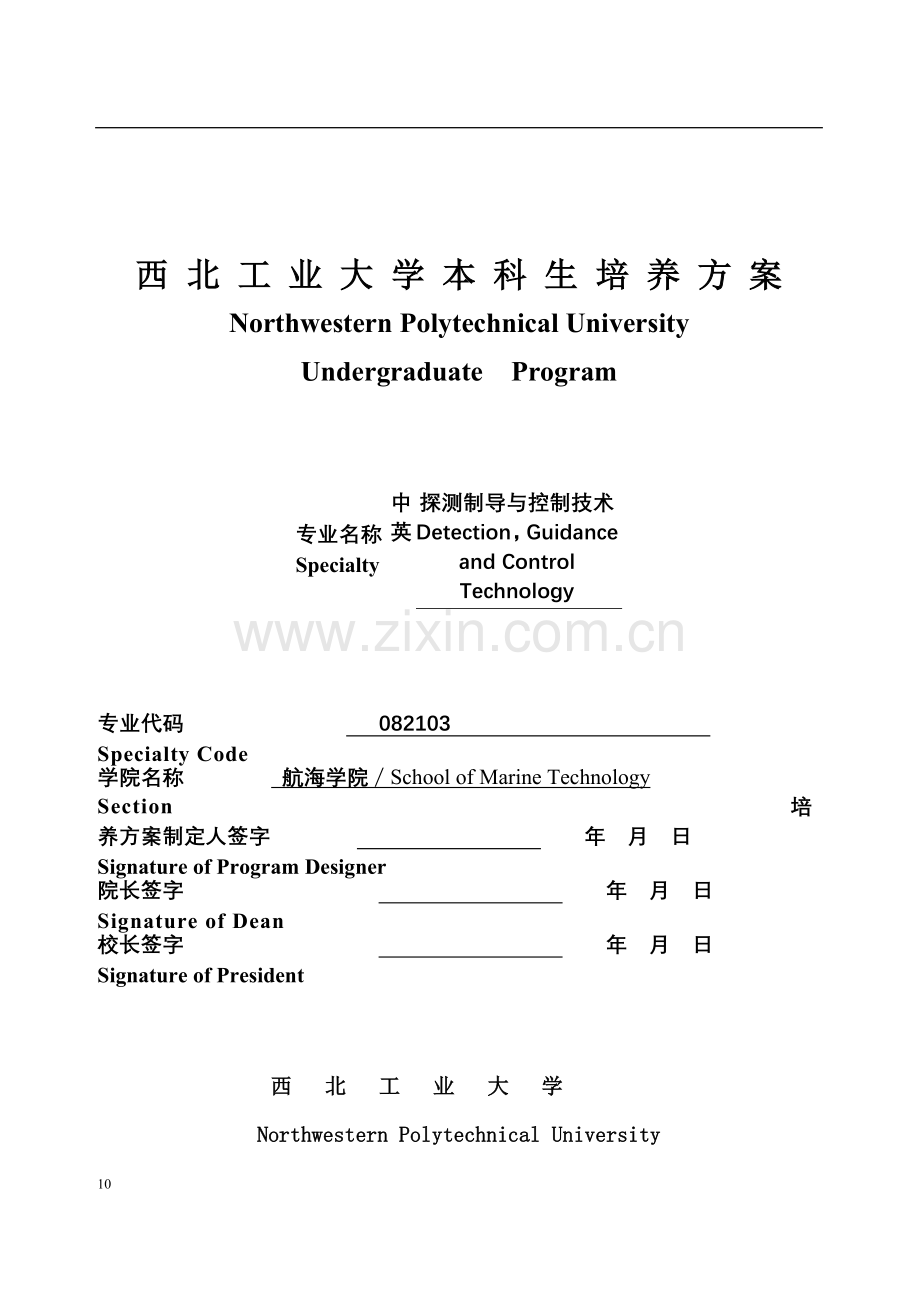 航海学院-探测制导与控制技术.doc_第1页