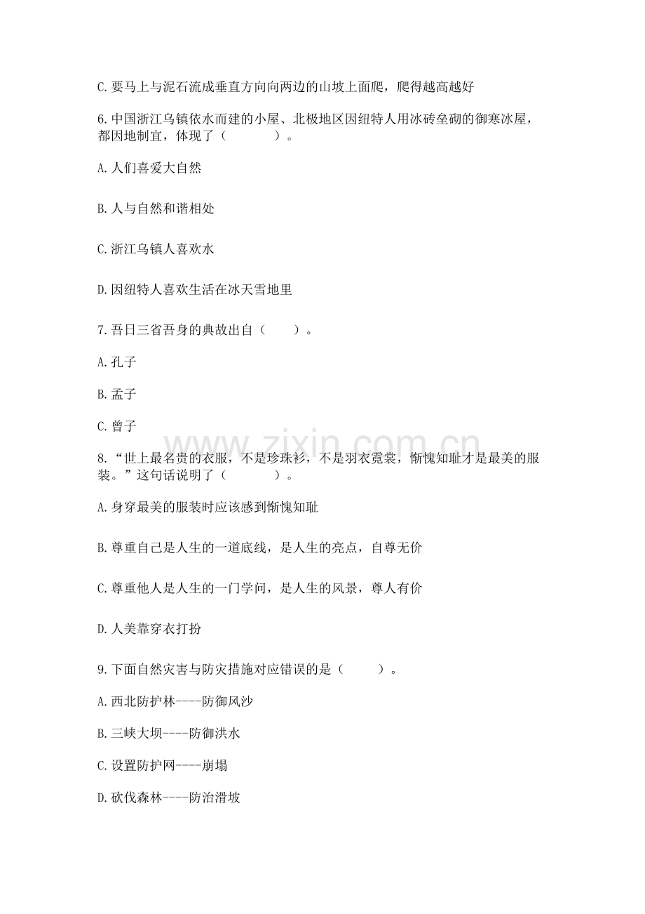 人教部编版六年级下册道德与法治期中测试卷带答案（培优b卷）.docx_第2页