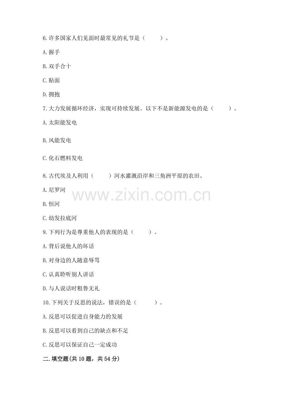 六年级下册道德与法治 《期末测试卷》有答案.docx_第2页