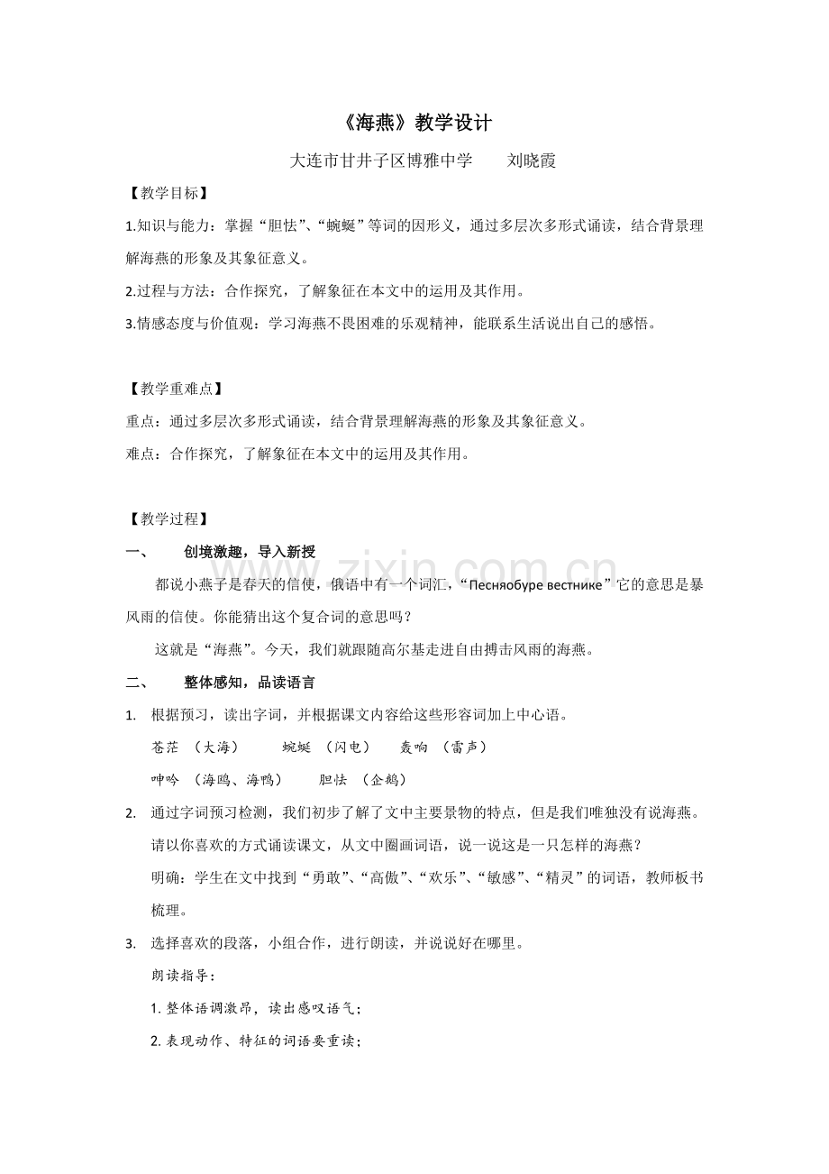 海燕(高尔基).doc_第1页