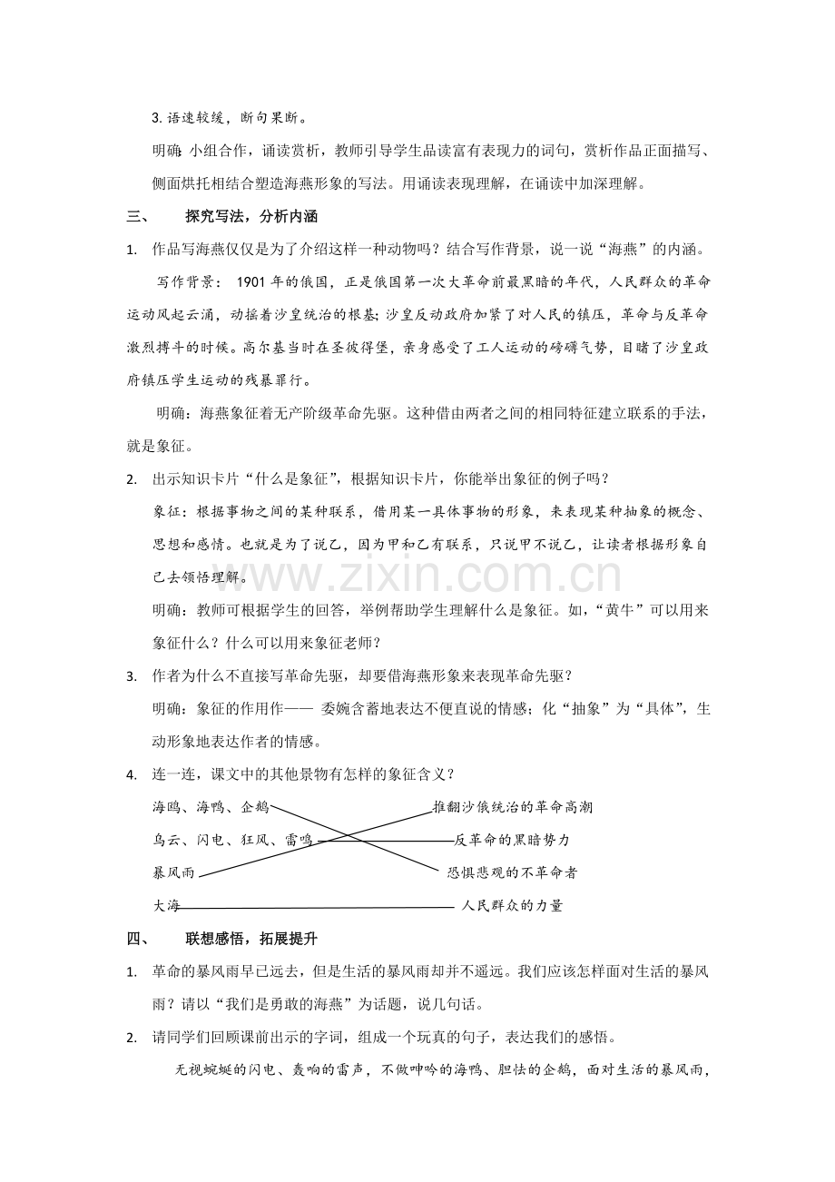 海燕(高尔基).doc_第2页