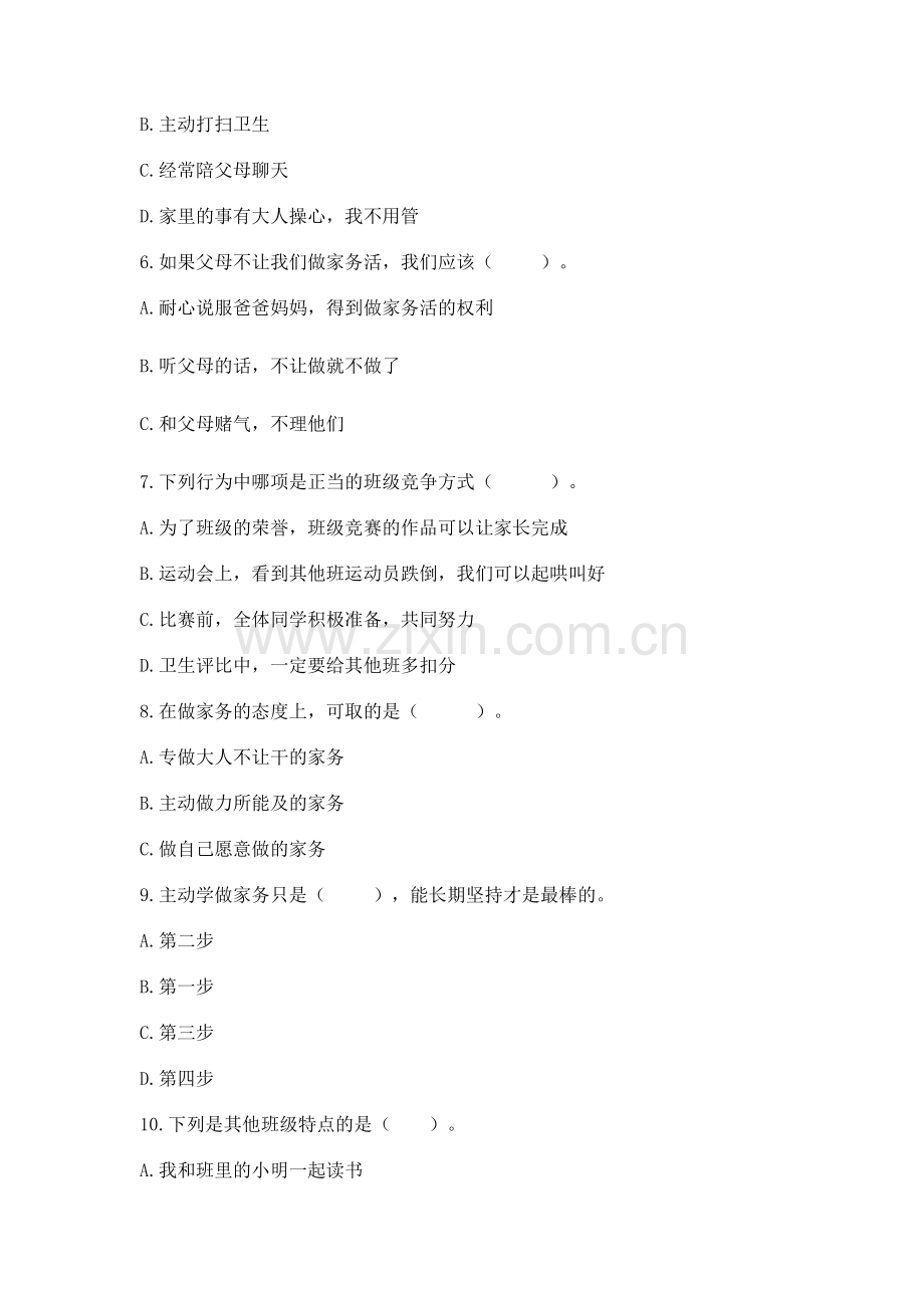 2022四年级上册道德与法治 期中测试卷（典优）.docx_第2页