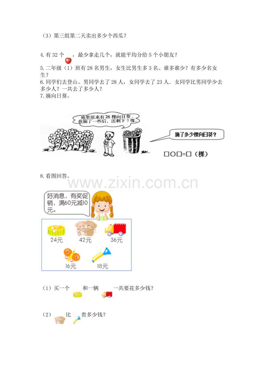 二年级上册数学应用题100道附答案.docx_第2页