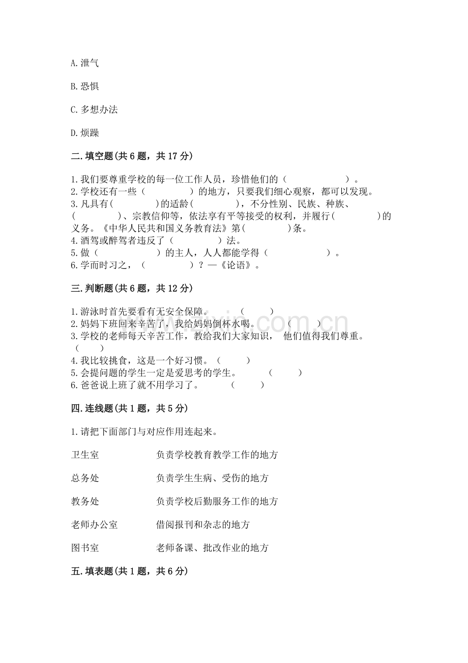 2022部编版三年级上册道德与法治期末测试卷及答案.docx_第2页