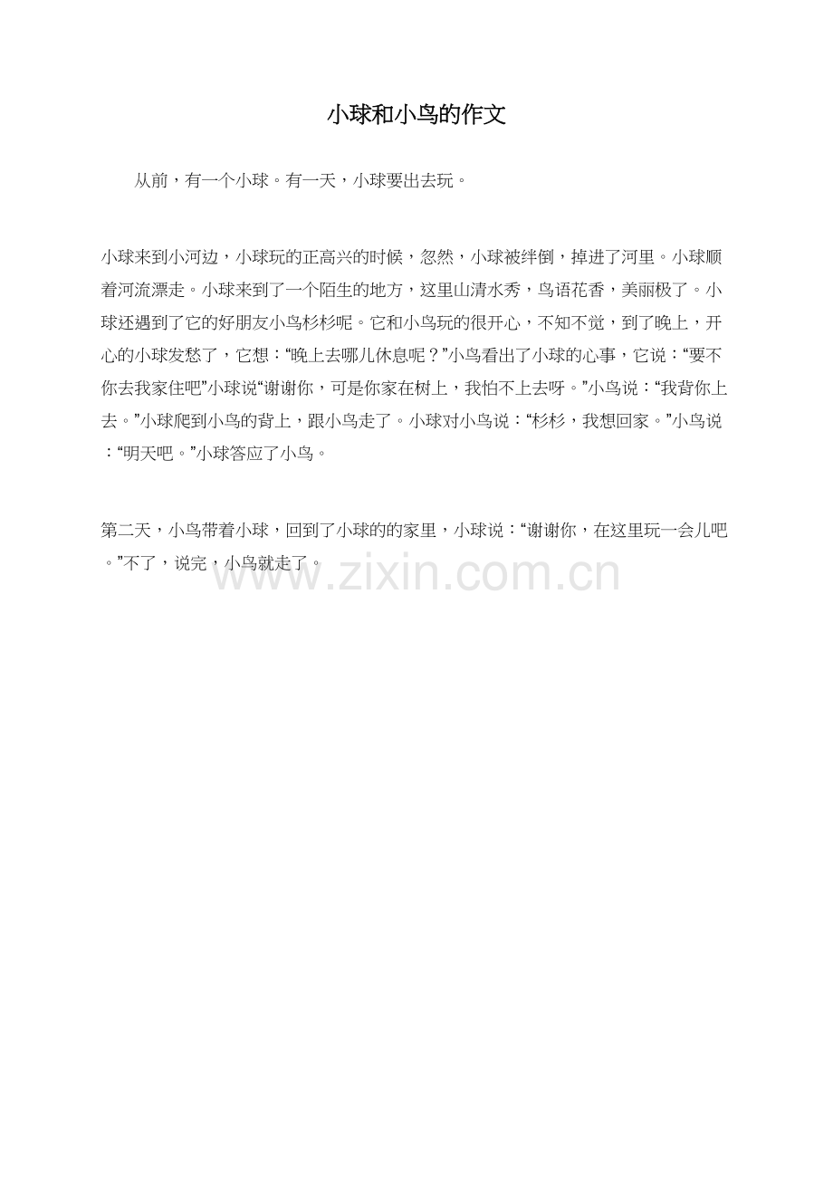 小球和小鸟的作文.doc_第1页