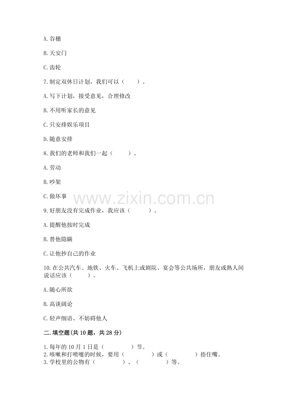 2022二年级上册道德与法治期末测试卷含答案【满分必刷】.docx_第2页