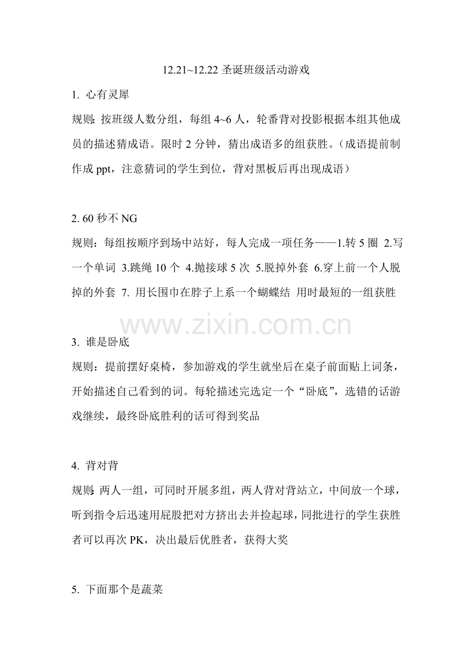 圣诞班级活动游戏.doc_第1页