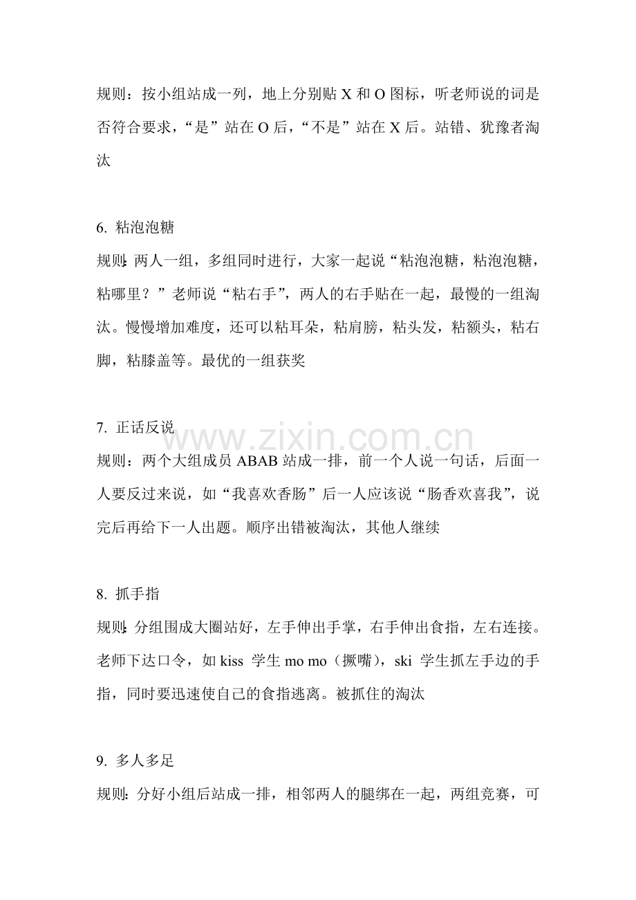 圣诞班级活动游戏.doc_第2页