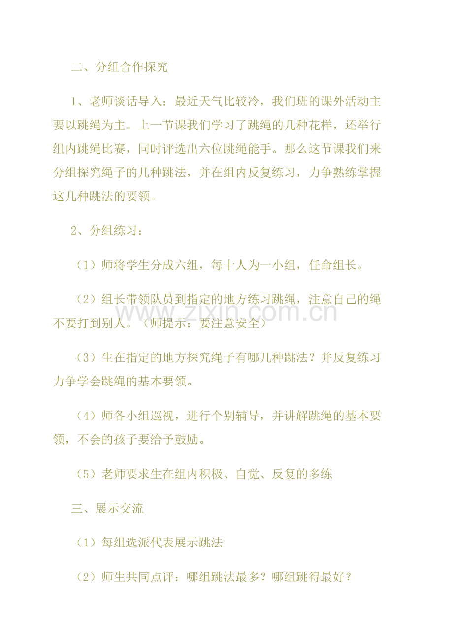 班队会教案花样跳绳.doc_第2页