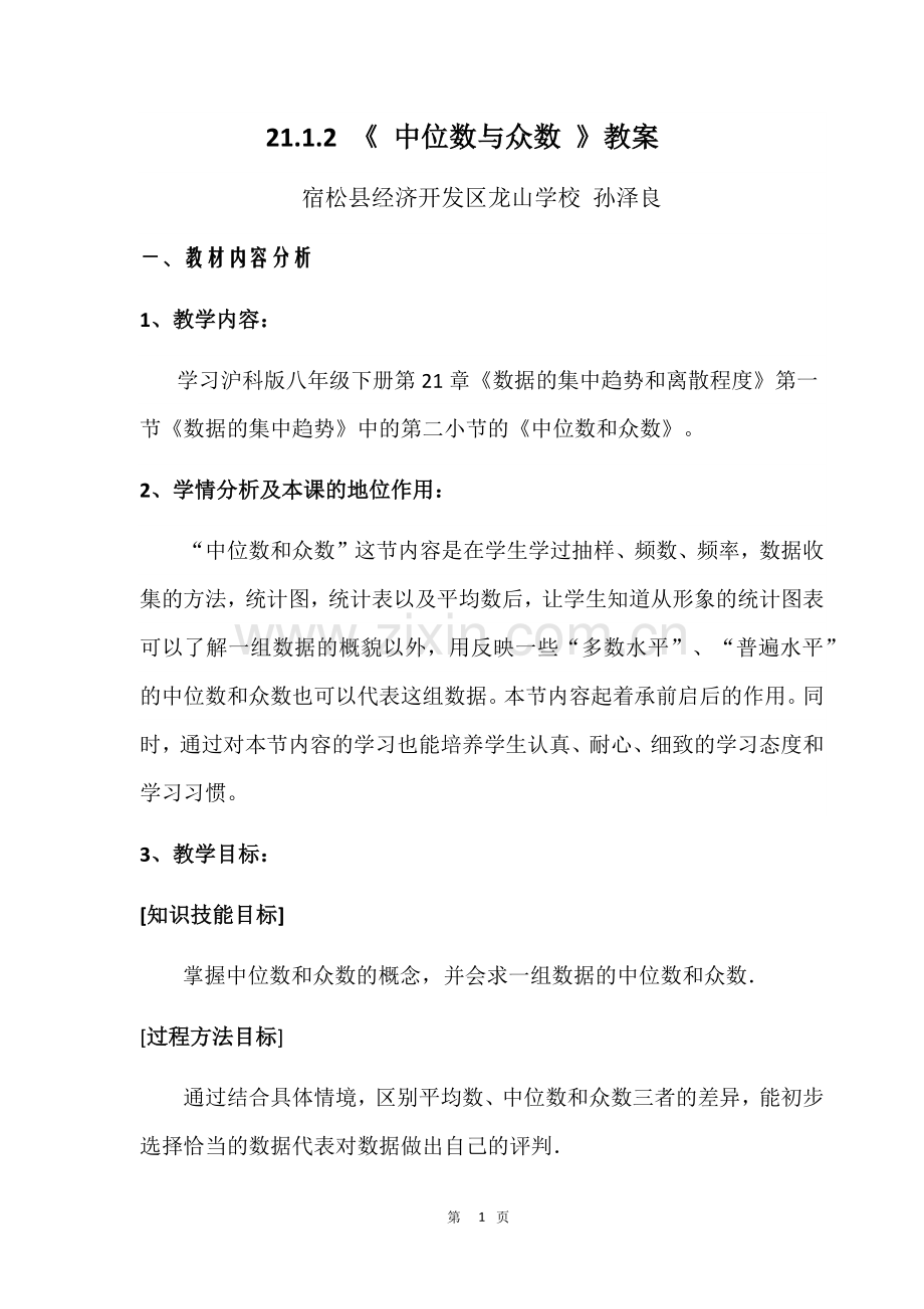 中位数、众数.docx_第1页