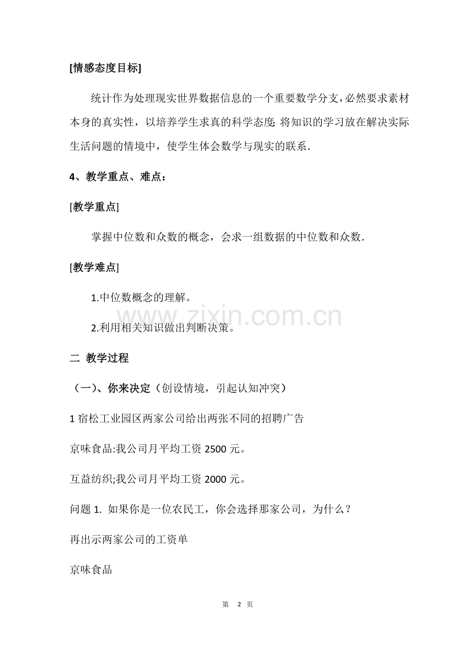 中位数、众数.docx_第2页