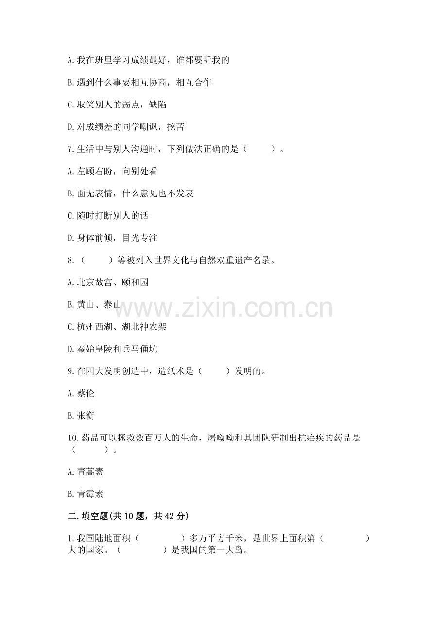 2022部编版五年级上册道德与法治期末测试卷及参考答案.docx_第2页