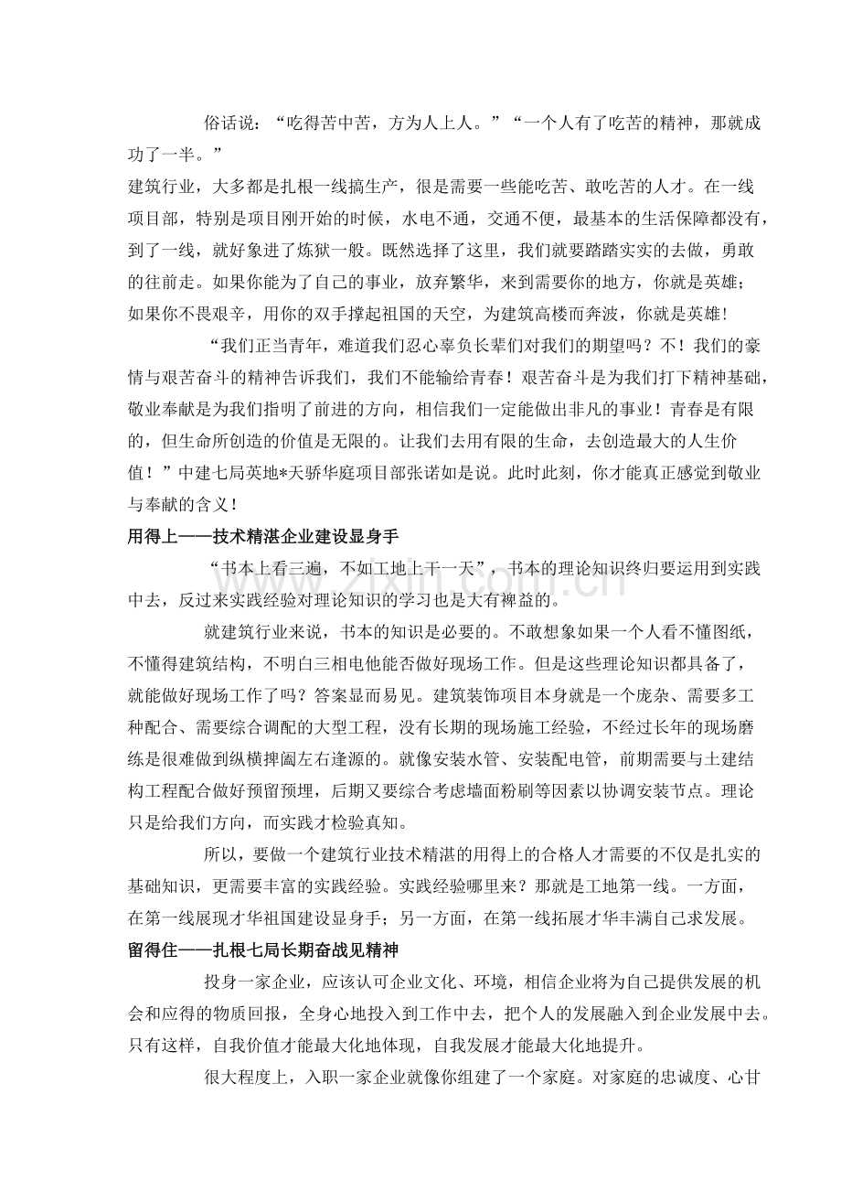 建筑员工成才法宝.doc_第2页