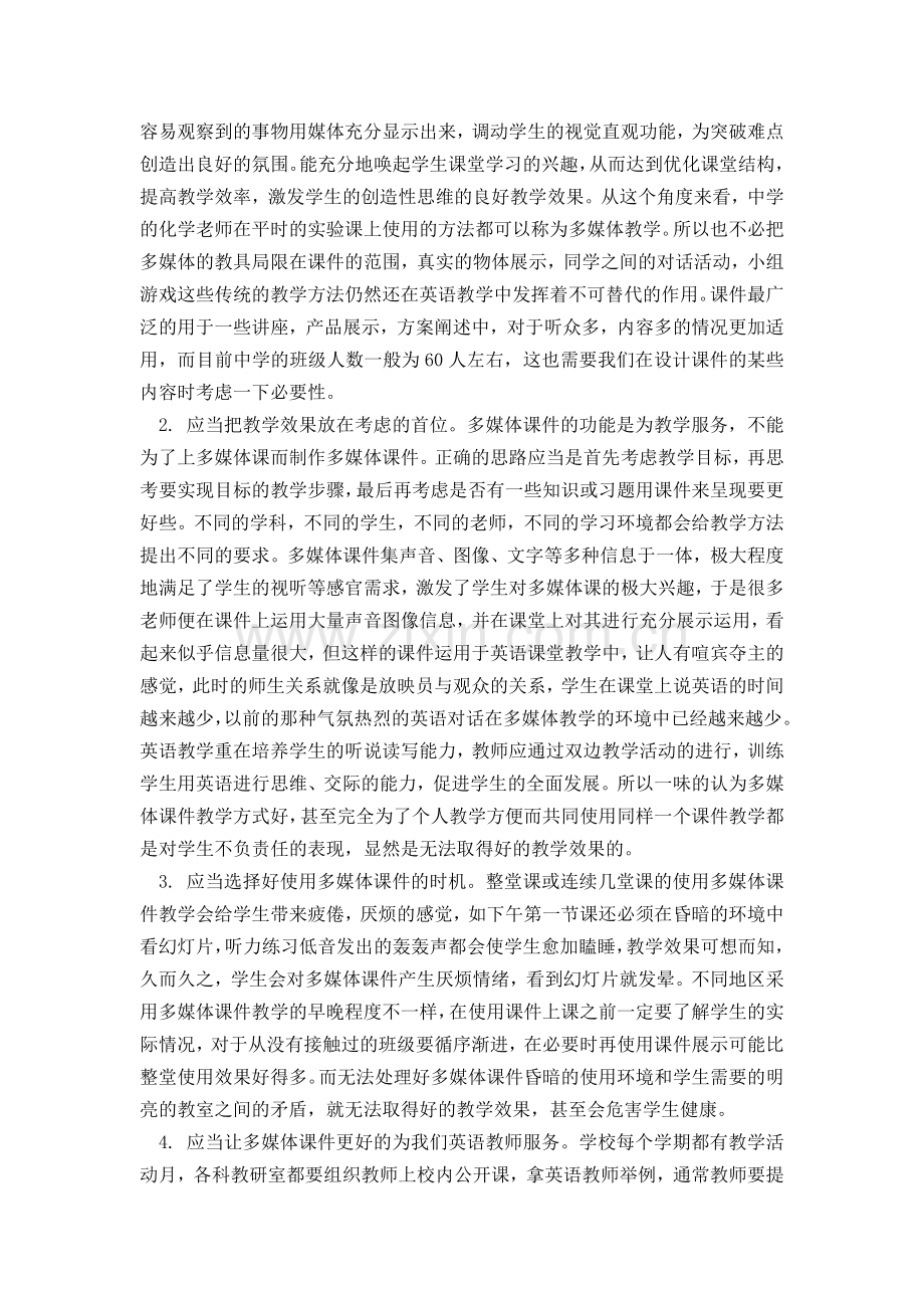 多媒体课件的有效运用.doc_第2页